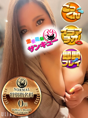ほたる｜池袋デリヘル・風俗【池袋サンキュー】