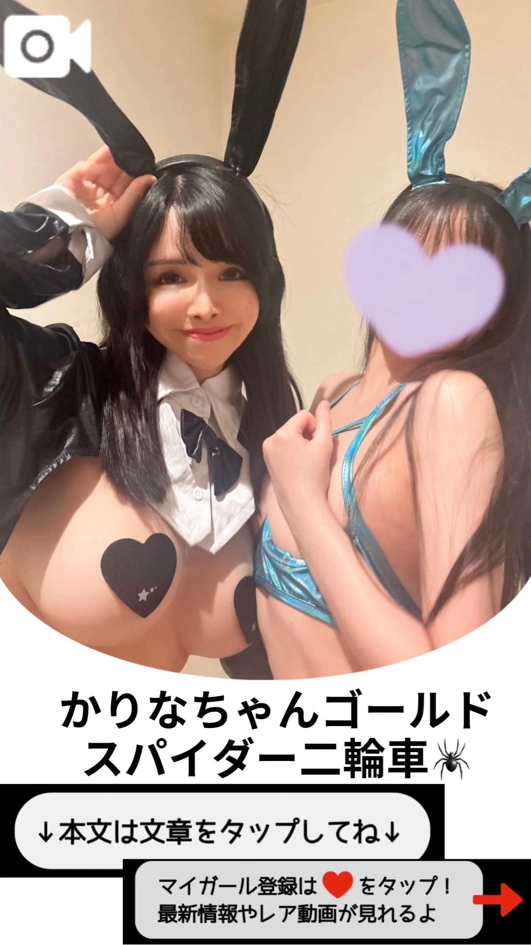 かりなちゃんと3時間のゴールドスパイダー二輪車🕷️✨』