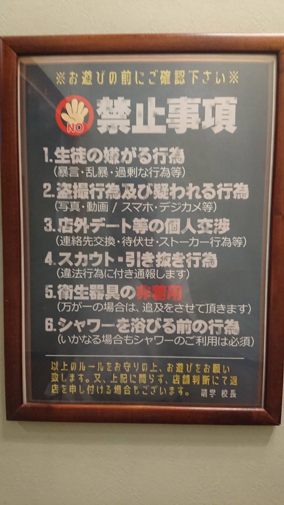 楽しくお遊びするための校則！！