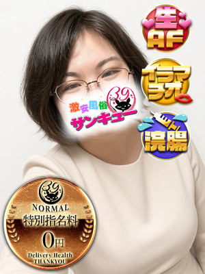 きよこ｜大塚デリヘル・風俗【大塚サンキュー】