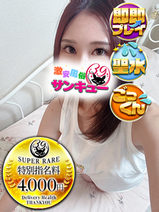 うるみ｜神田デリヘル・風俗【神田サンキュー】