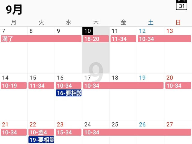〜9月27日(日)までの出勤🗓