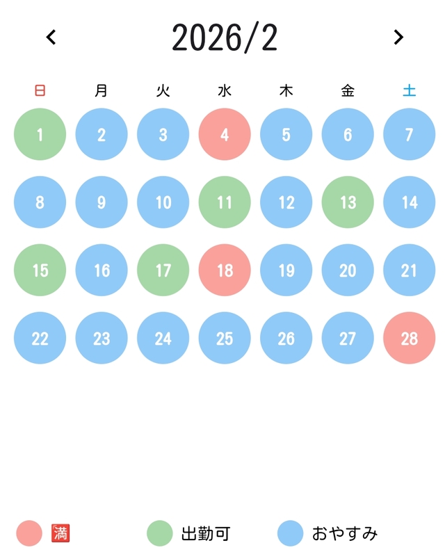 【出勤可能日】２０２６年２月
