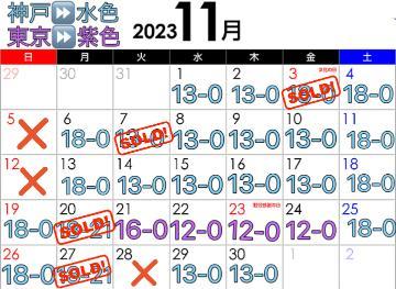 《11月出勤予定》