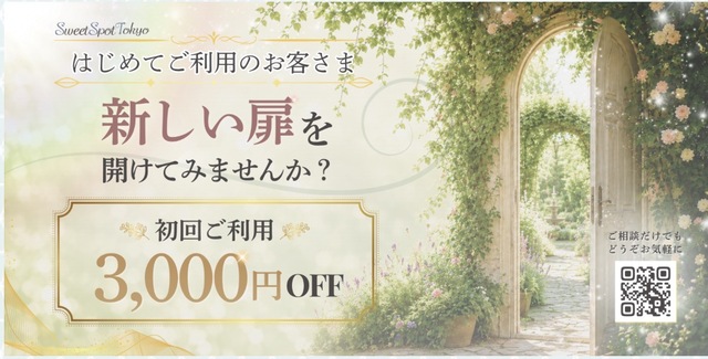 初回割引キャンペーン
