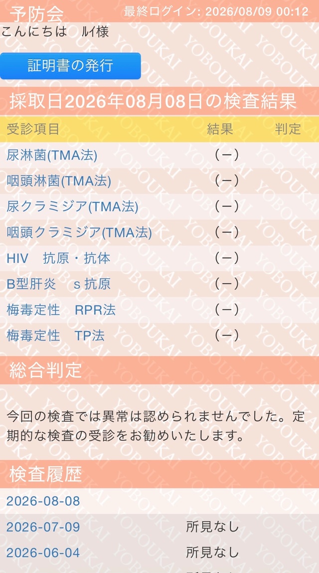 検査結果