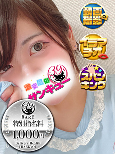 かいん｜新宿デリヘル・風俗【新宿サンキュー】