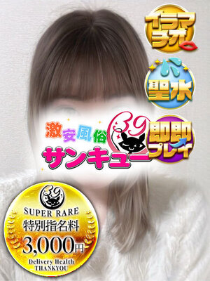 はむ｜金沢デリヘル・風俗【金沢サンキュー】