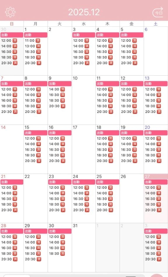 空き状況について💗