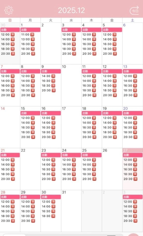 空き状況について💗