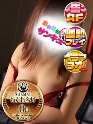みここ｜愛媛デリヘル・風俗【愛媛サンキュー】