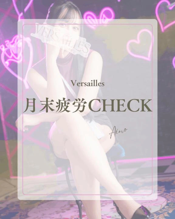 🍀 月末疲労CHECK🍀