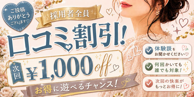 奥さまが“読んで濡れる”口コミ割！その感想、次の快楽に変わります！