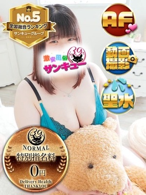 あいら【香川店】｜新橋デリヘル・風俗【新橋サンキュー】