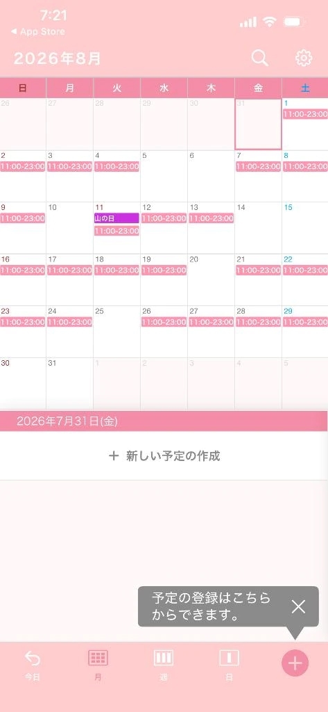 8月のスケジュール🏖☀️