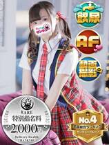 れいる【東京で案内可能】｜青森デリヘル・風俗【青森サンキュー】