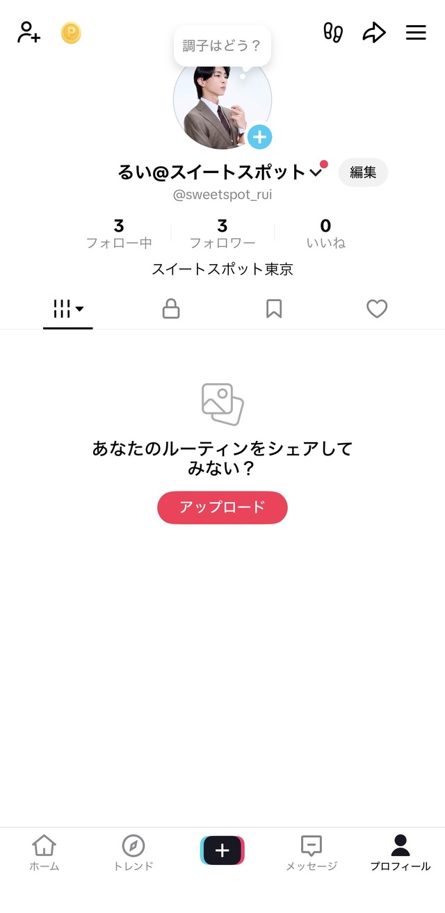 アカウント作成しました！