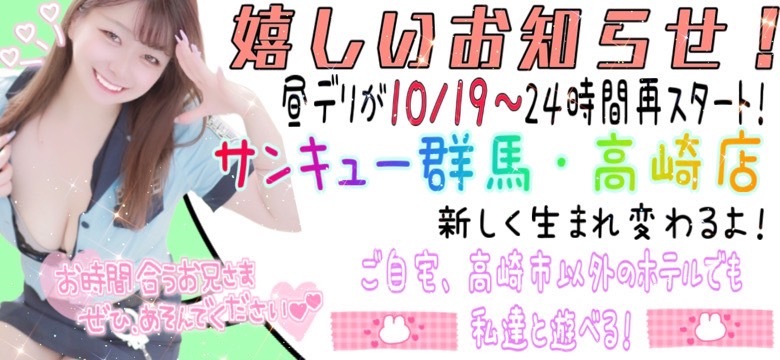 昼デリ１０１９〜再開
