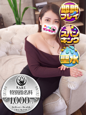 さやか｜巣鴨デリヘル・風俗【巣鴨サンキュー】