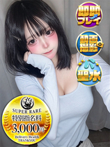 てぃあら｜日本橋デリヘル・風俗【日本橋サンキュー】