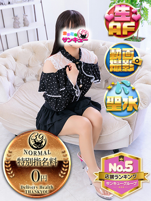 りん｜大宮デリヘル・風俗【大宮サンキュー】