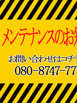 メンテナンスのお知らせ｜神田デリヘル・風俗【神田サンキュー】