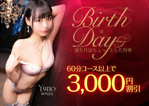 【オトナ女子】Birth × Day