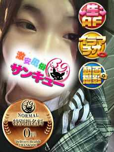 はじめ｜目黒・恵比寿デリヘル・風俗【目黒・恵比寿サンキュー】