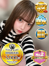 あげは｜大久保・新大久保デリヘル・風俗【大久保・新大久保サンキュー】