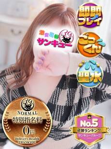 すずな｜熊本デリヘル・風俗【熊本サンキュー】