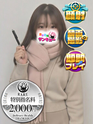 ちとせ｜大宮デリヘル・風俗【大宮サンキュー】