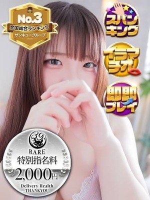 まりあ【熊本店で案内可能】｜五反田デリヘル・風俗【五反田サンキュー】