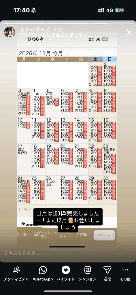 11月全🈵　12月残り2割