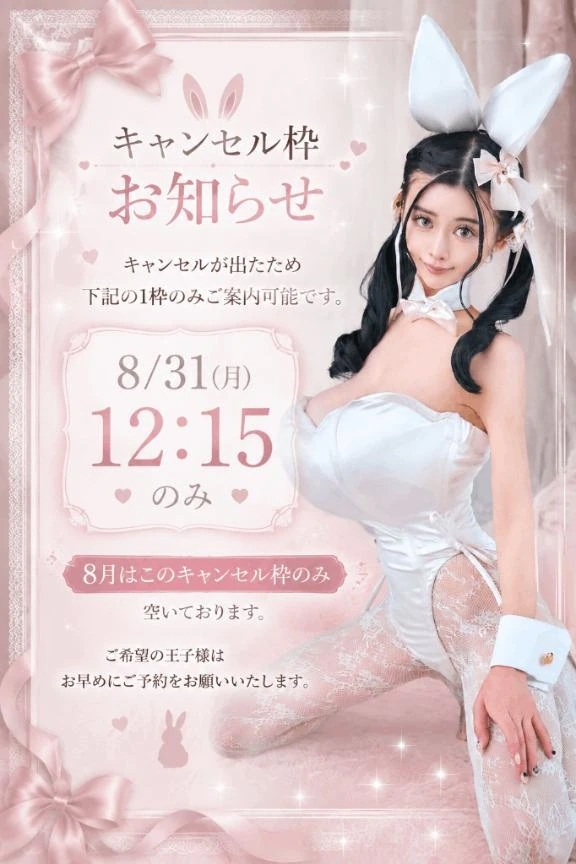 ⚠️急遽、キャンセル枠が発生しました⚠️