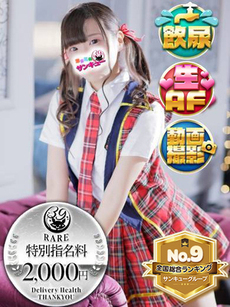れいる｜新宿デリヘル・風俗【新宿サンキュー】