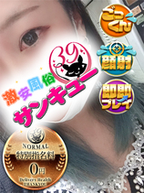 みら｜鶯谷デリヘル・風俗【鶯谷サンキュー】