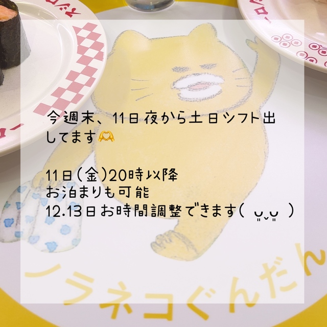 とりいそぎ週末の予定を🗓