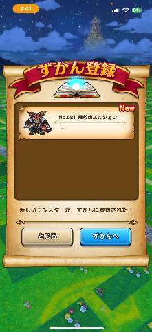 つかまえた！ドラクエウォーク?