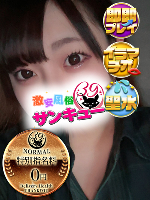 あるの｜池袋デリヘル・風俗【池袋サンキュー】