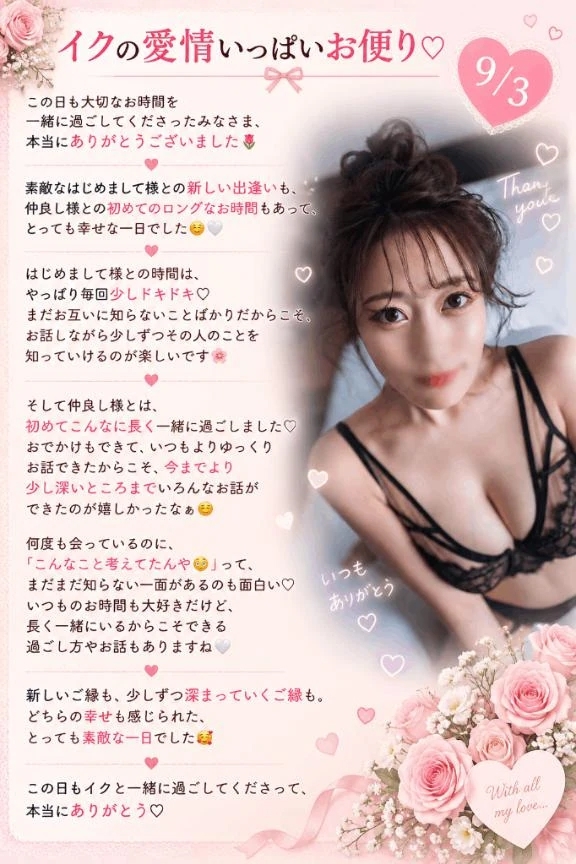 💌9/3『イクの愛情いっぱいお便り✉️ 𓈒𓏸』
