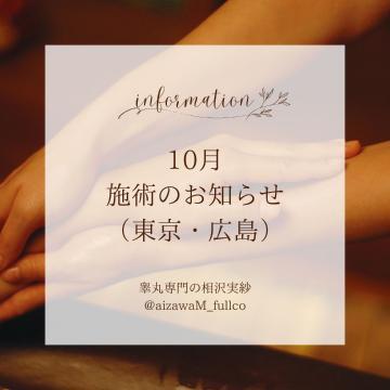 ?施術予定を更新しました