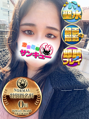 ありな｜名古屋デリヘル・風俗【名古屋サンキュー】