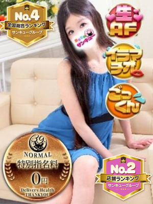 あるか｜錦糸町デリヘル・風俗【錦糸町サンキュー】