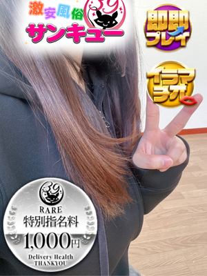 ちえ｜日暮里・西日暮里デリヘル・風俗【日暮里・西日暮里サンキュー】