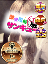 ゆきの｜新宿デリヘル・風俗【新宿サンキュー】