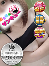 ひめの｜日暮里・西日暮里デリヘル・風俗【日暮里・西日暮里サンキュー】