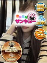 れもな｜鶯谷デリヘル・風俗【鶯谷サンキュー】