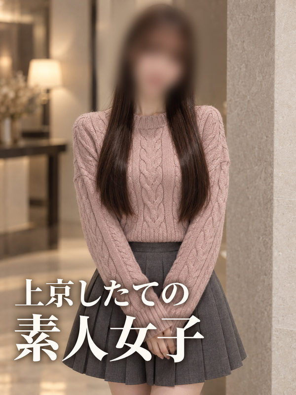上京ガール