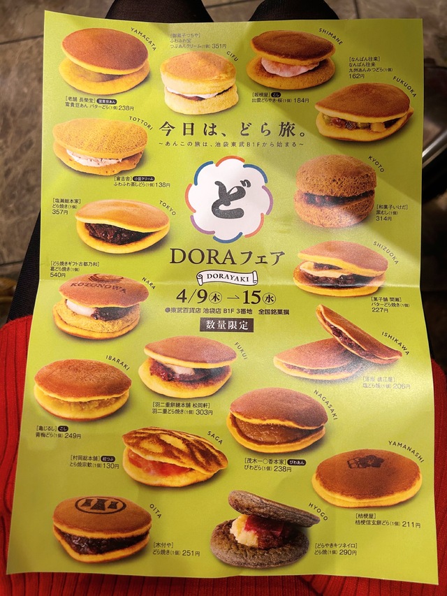 どら焼好きさん集まれ‼️
