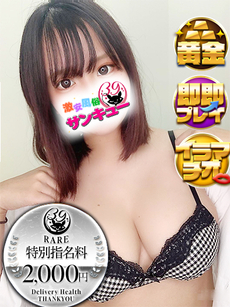 れとろ｜目黒・恵比寿デリヘル・風俗【目黒・恵比寿サンキュー】